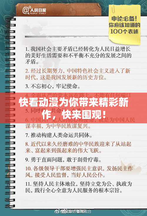 快看动漫为你带来精彩新作，快来围观！