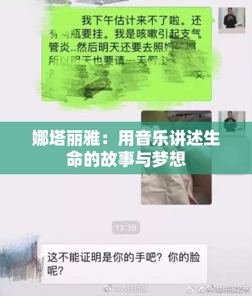 娜塔丽雅：用音乐讲述生命的故事与梦想