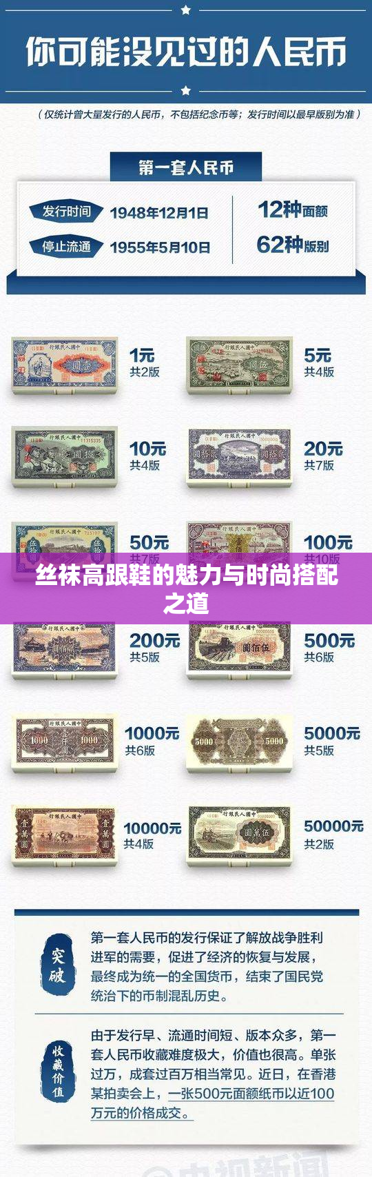 丝袜高跟鞋的魅力与时尚搭配之道