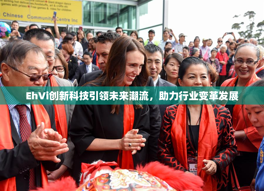 EhVi创新科技引领未来潮流，助力行业变革发展