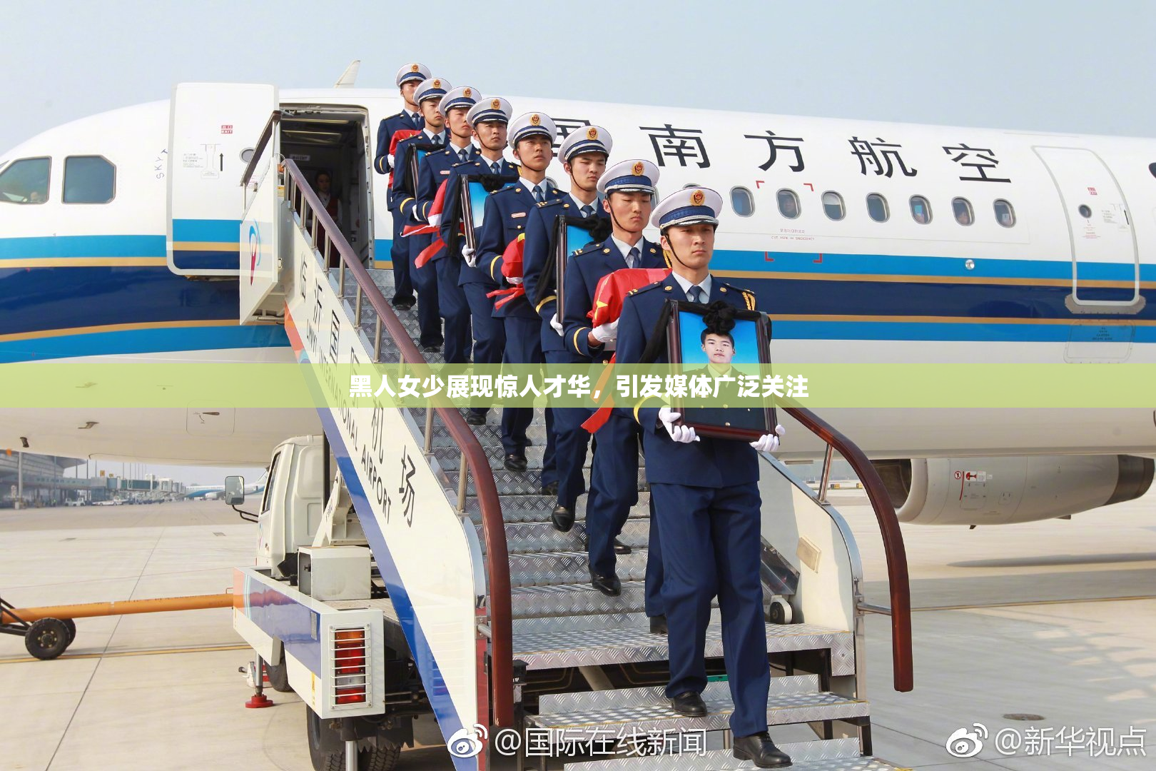 黑人女少展现惊人才华，引发媒体广泛关注