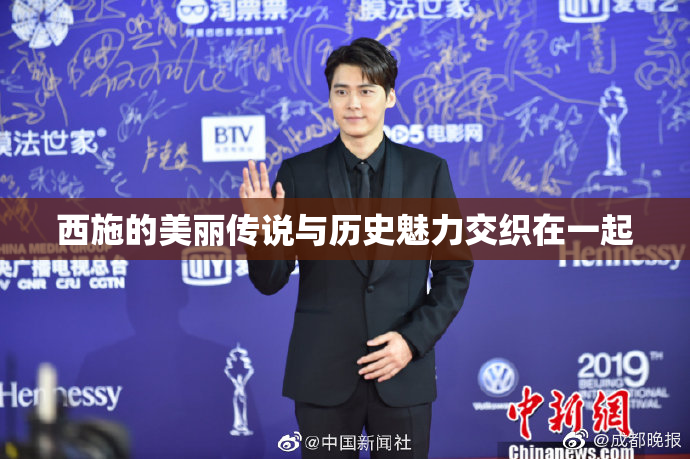 西施的美丽传说与历史魅力交织在一起