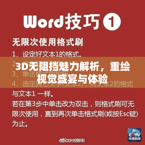 3D无阻挡魅力解析，重绘视觉盛宴与体验