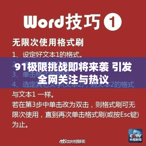 91极限挑战即将来袭 引发全网关注与热议