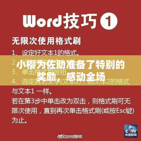 小樱为佐助准备了特别的奖励，感动全场