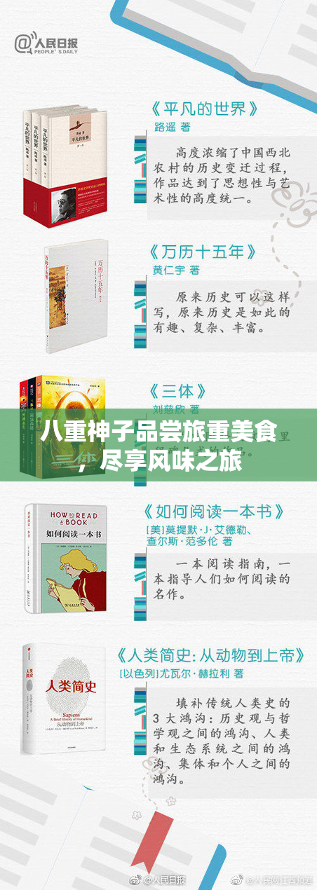 八重神子品尝旅重美食，尽享风味之旅