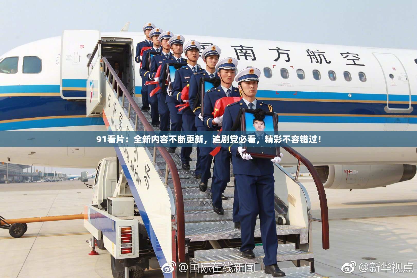 91看片：全新内容不断更新，追剧党必看，精彩不容错过！