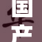 国产长靴热潮来袭，时尚与舒适兼得