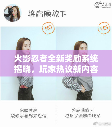 火影忍者全新奖励系统揭晓，玩家热议新内容