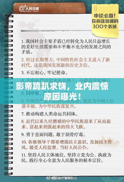 影帝跪趴求饶，业内震惊原因曝光！