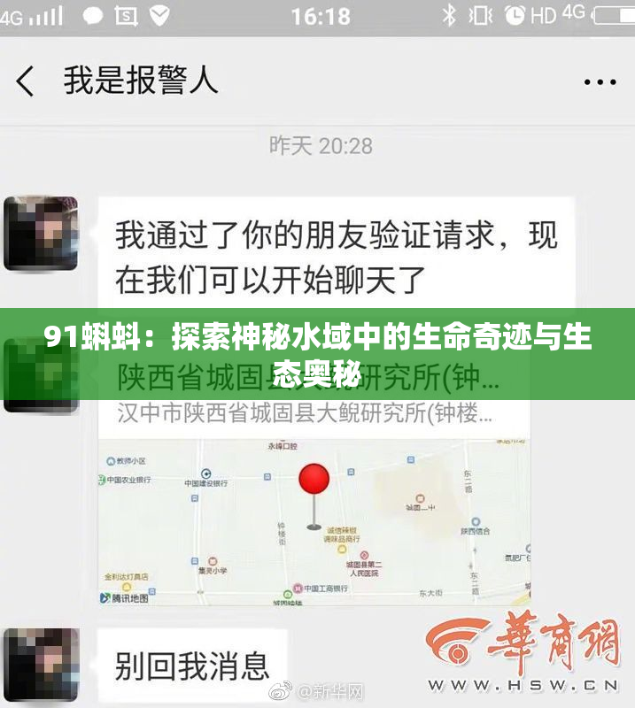 91蝌蚪：探索神秘水域中的生命奇迹与生态奥秘