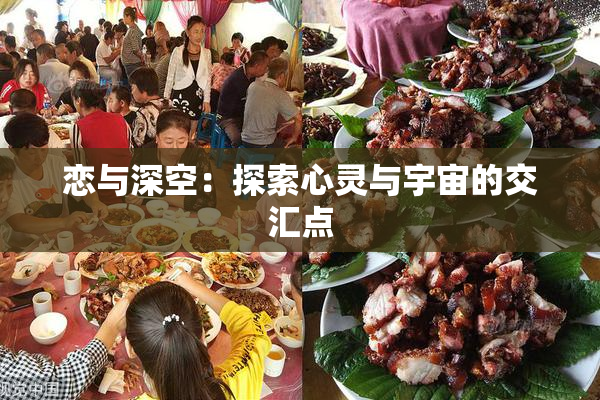 恋与深空：探索心灵与宇宙的交汇点