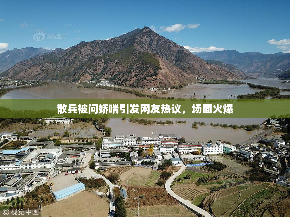 散兵被问娇喘引发网友热议，场面火爆