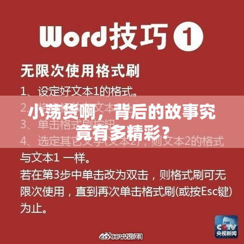 小荡货啊，背后的故事究竟有多精彩？