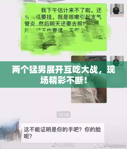 两个猛男展开互吃大战，现场精彩不断！