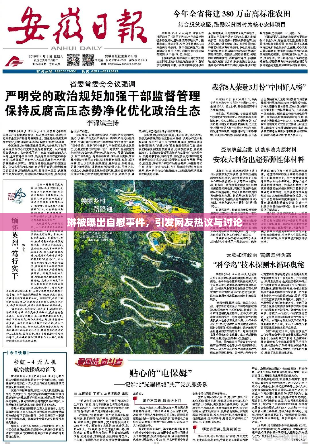 琳被曝出自慰事件，引发网友热议与讨论