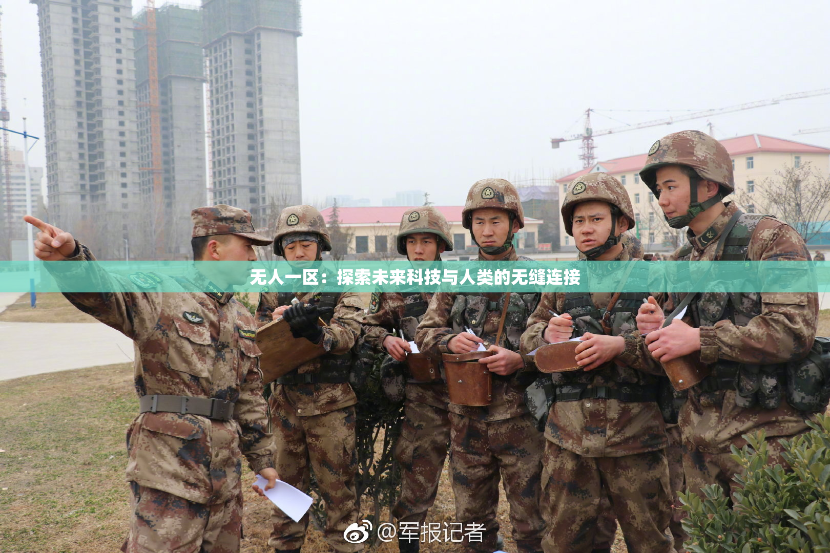 无人一区：探索未来科技与人类的无缝连接