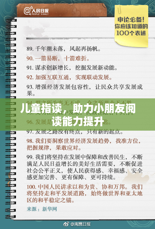 儿童指读，助力小朋友阅读能力提升