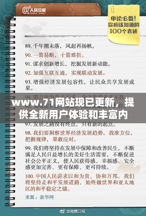 www.71网站现已更新，提供全新用户体验和丰富内容。