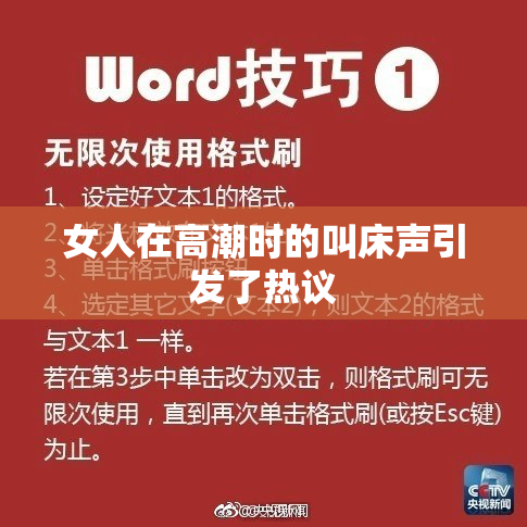 女人在高潮时的叫床声引发了热议