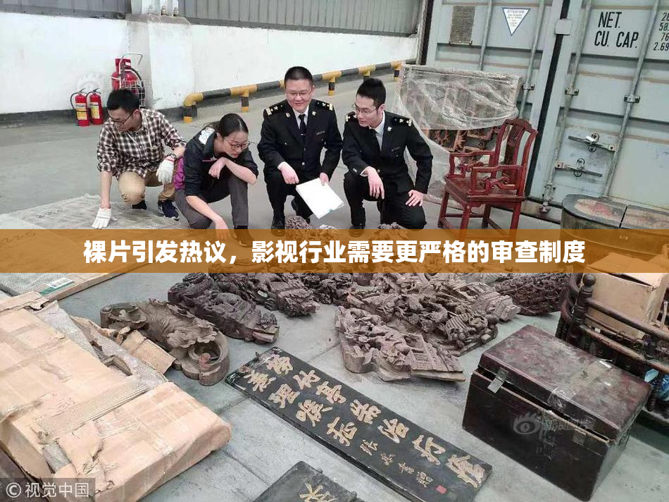 裸片引发热议，影视行业需要更严格的审查制度