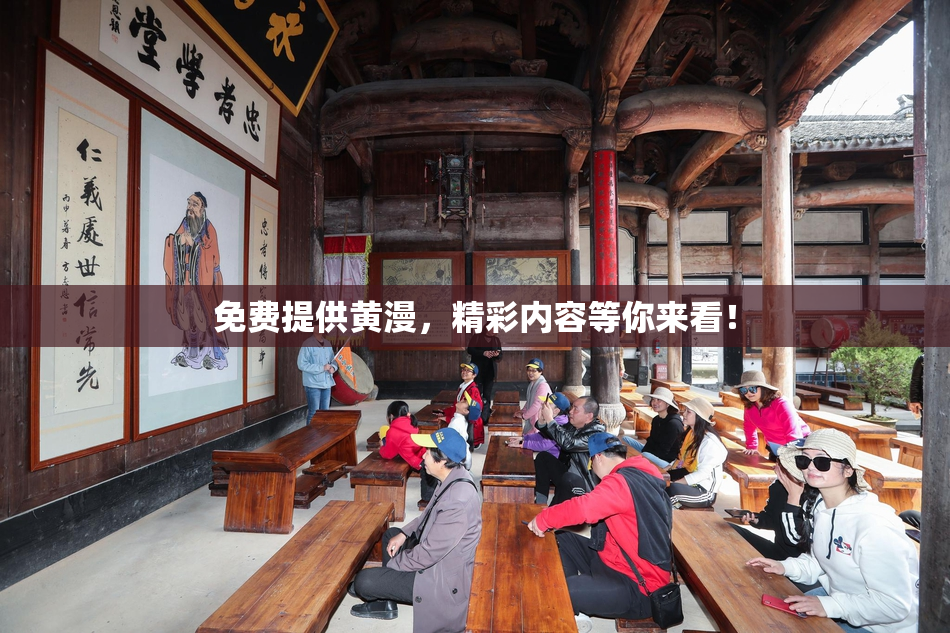 免费提供黄漫，精彩内容等你来看！