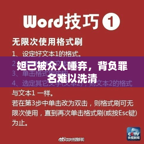 妲己被众人唾弃，背负罪名难以洗清