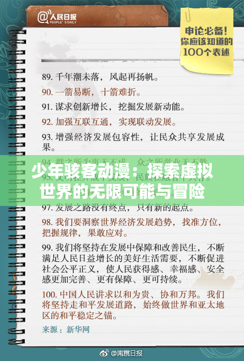 少年骇客动漫：探索虚拟世界的无限可能与冒险