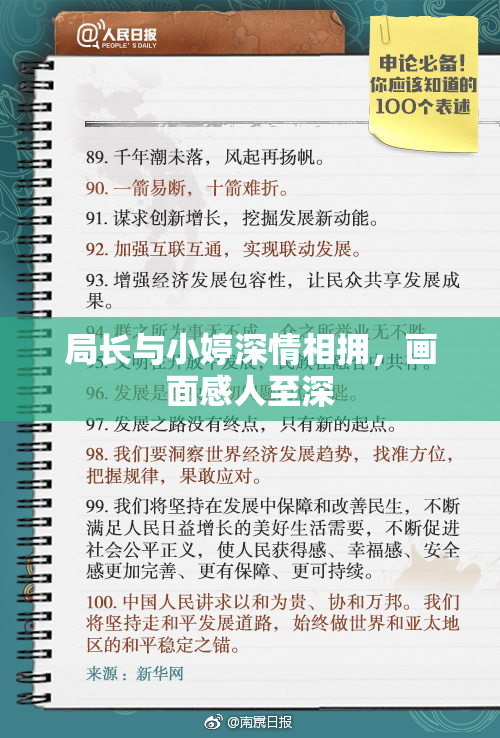 局长与小婷深情相拥，画面感人至深