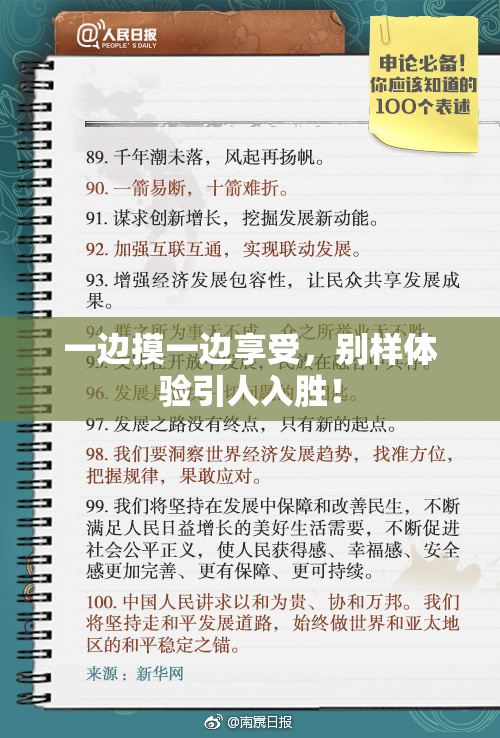 一边摸一边享受，别样体验引人入胜！
