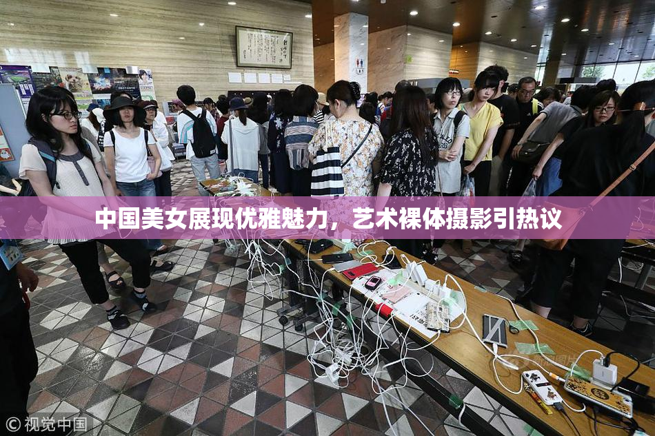 中国美女展现优雅魅力，艺术裸体摄影引热议