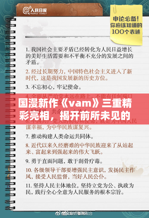 国漫新作《vam》三重精彩亮相，揭开前所未见的故事！