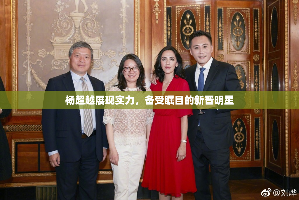 杨超越展现实力，备受瞩目的新晋明星