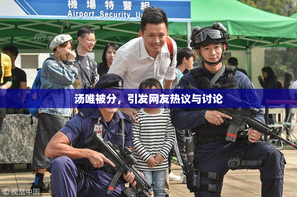 汤唯被分，引发网友热议与讨论