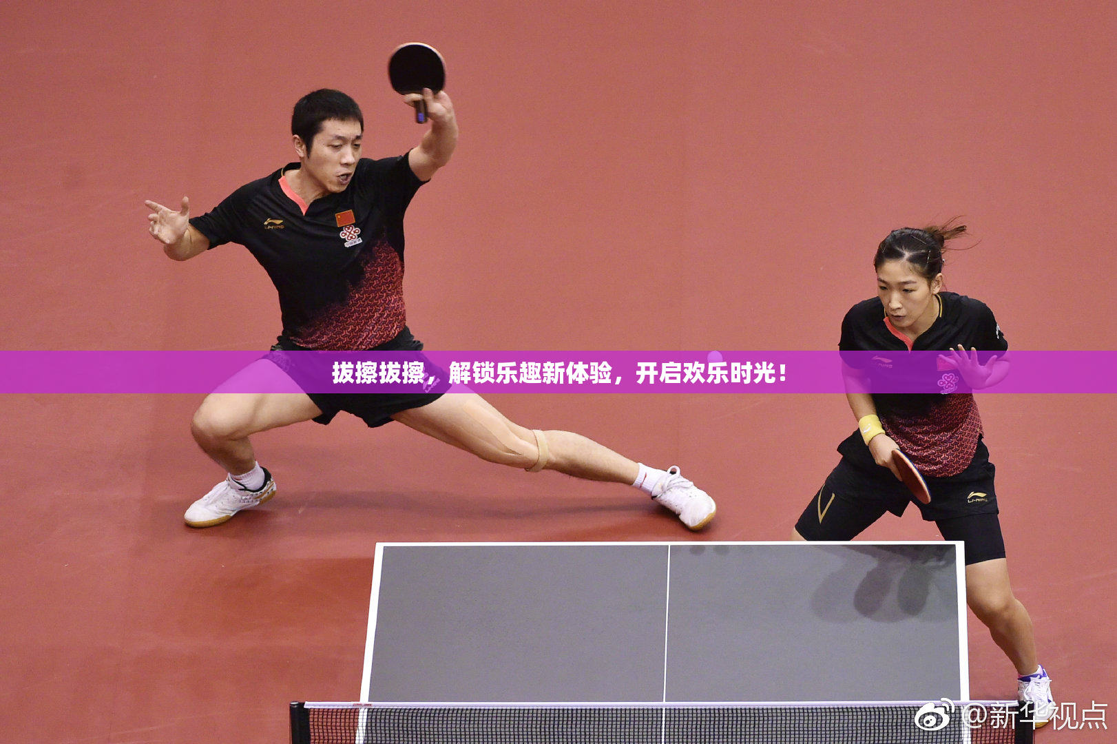 拔擦拔擦，解锁乐趣新体验，开启欢乐时光！