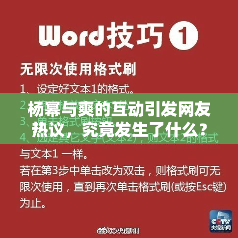 杨幂与爽的互动引发网友热议，究竟发生了什么？