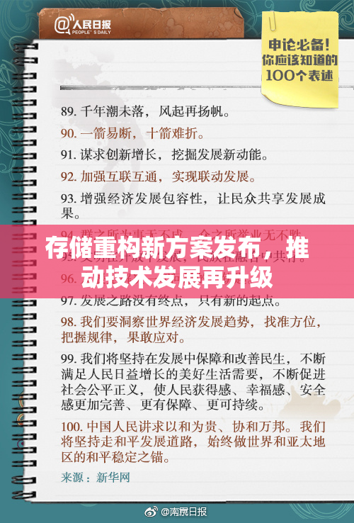 存储重构新方案发布，推动技术发展再升级