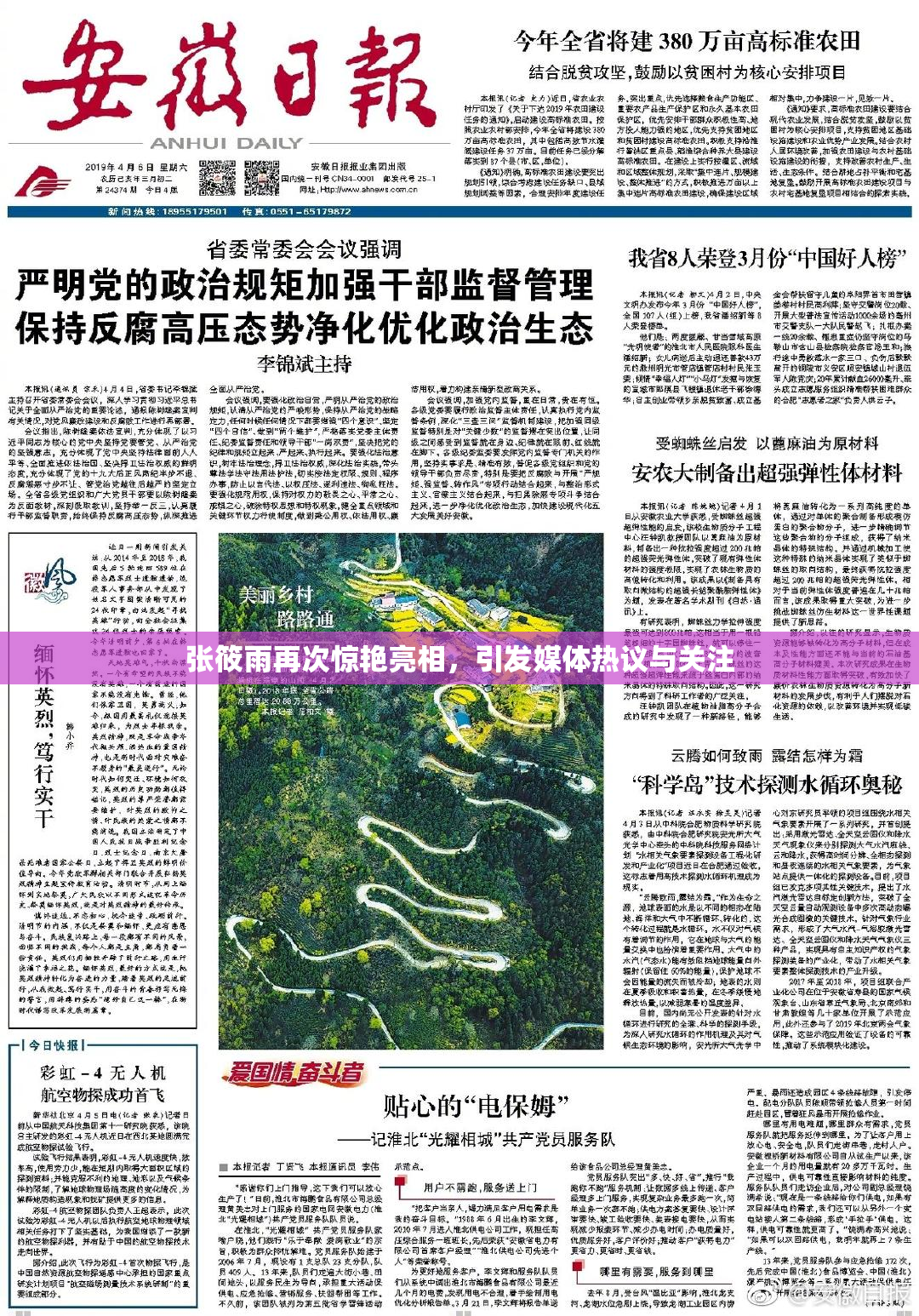 张筱雨再次惊艳亮相，引发媒体热议与关注