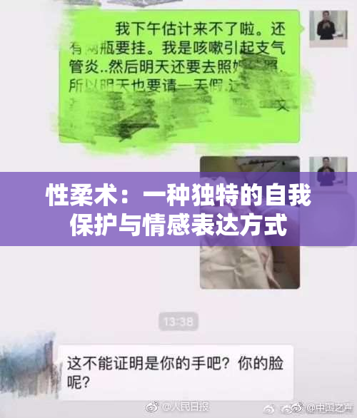 性柔术：一种独特的自我保护与情感表达方式