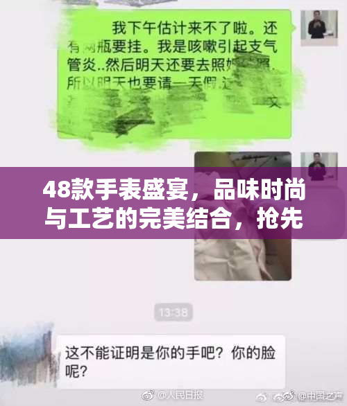 48款手表盛宴，品味时尚与工艺的完美结合，抢先体验！