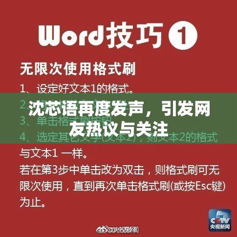 沈芯语再度发声，引发网友热议与关注