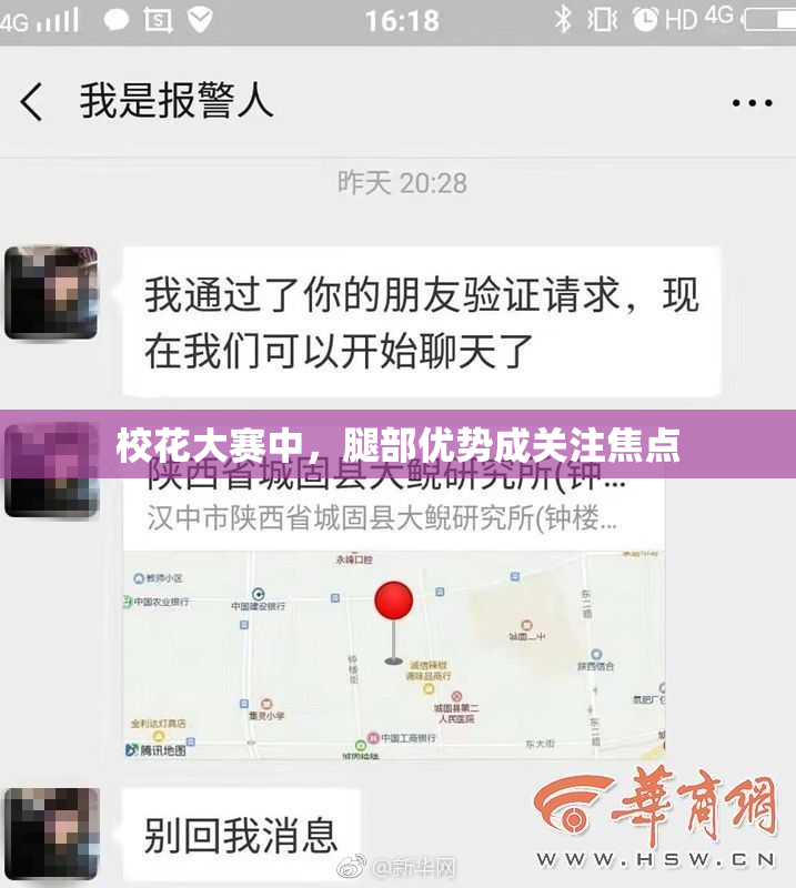 校花大赛中，腿部优势成关注焦点