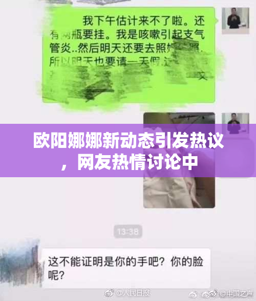 欧阳娜娜新动态引发热议，网友热情讨论中