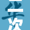 二次元文化的魅力与影响力全面解析