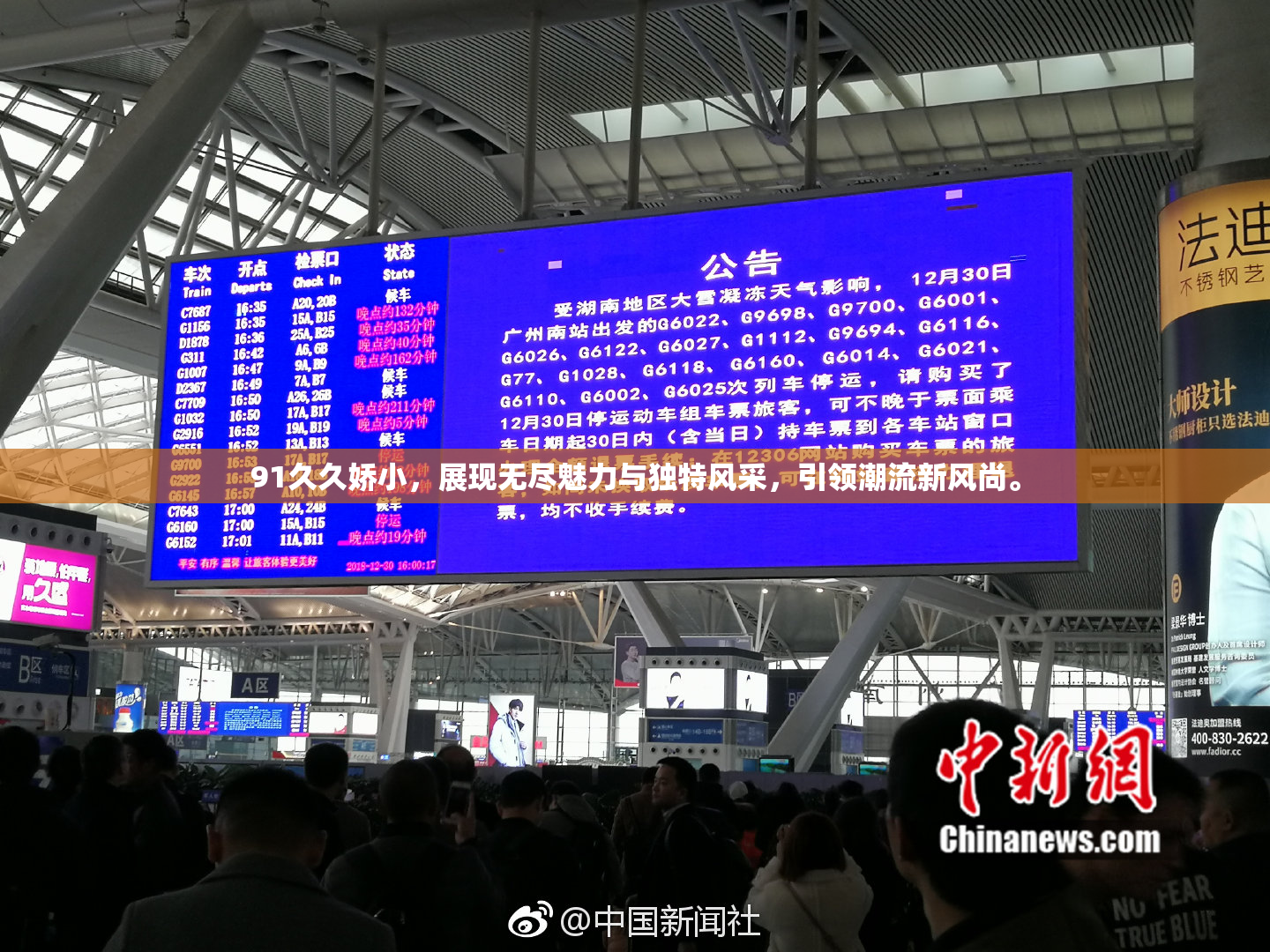 91久久娇小，展现无尽魅力与独特风采，引领潮流新风尚。