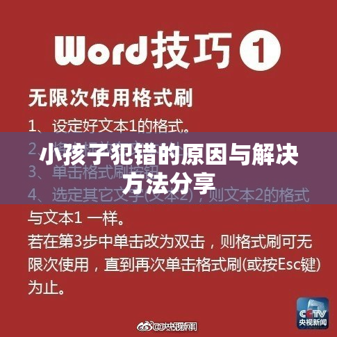小孩子犯错的原因与解决方法分享