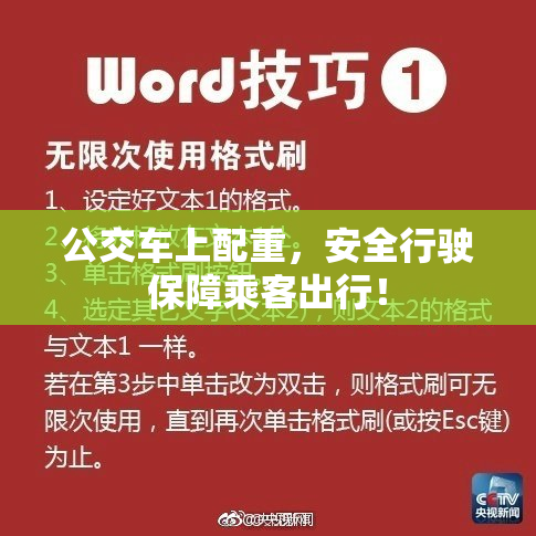 公交车上配重，安全行驶保障乘客出行！