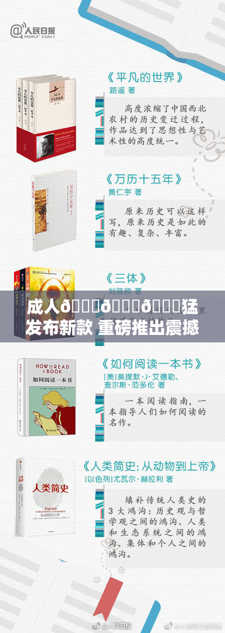 成人🍆🍑🔞猛发布新款 重磅推出震撼市场！