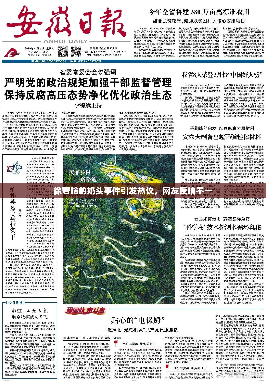 徐若晗的奶头事件引发热议，网友反响不一