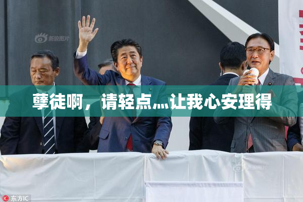 孽徒啊，请轻点灬让我心安理得